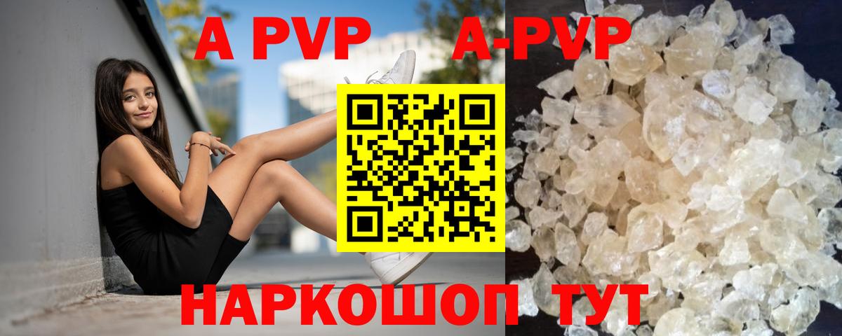 A-PVP крисы CK Елец