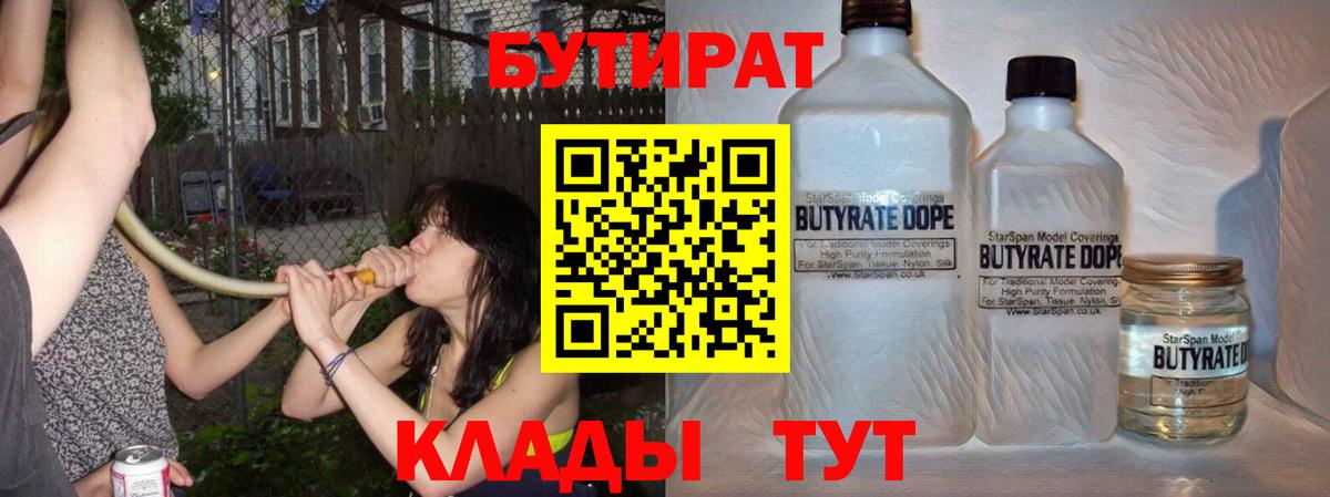 Бутират 99% Елец