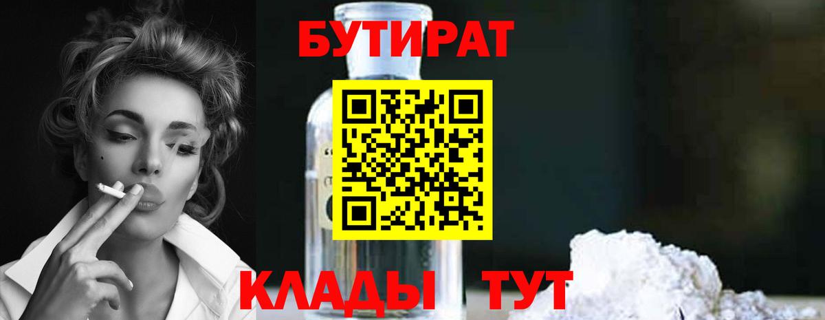 Бутират 99%  Бутират  Елец 