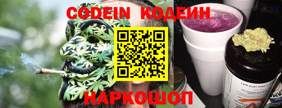 Codein Purple Drank  Вход с VPN  Елец 