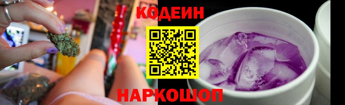 Codein напиток Lean (лин)  Codein напиток Lean (лин)  Елец 