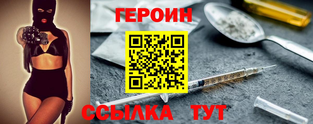 Героин белый Елец