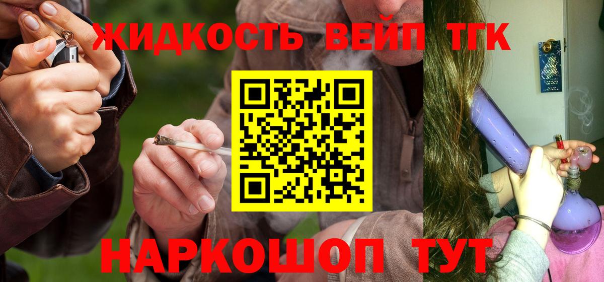 Дистиллят ТГК вейп  Вход с VPN  Елец 